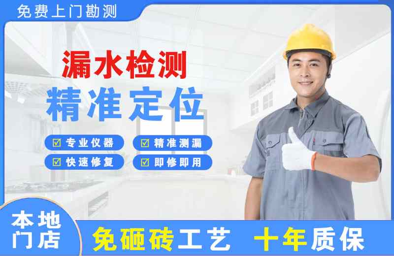 如皋漏水检测精准定位